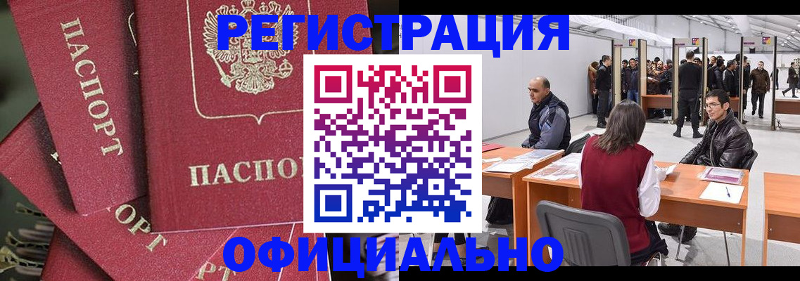 прописка для кредита в Одинцово