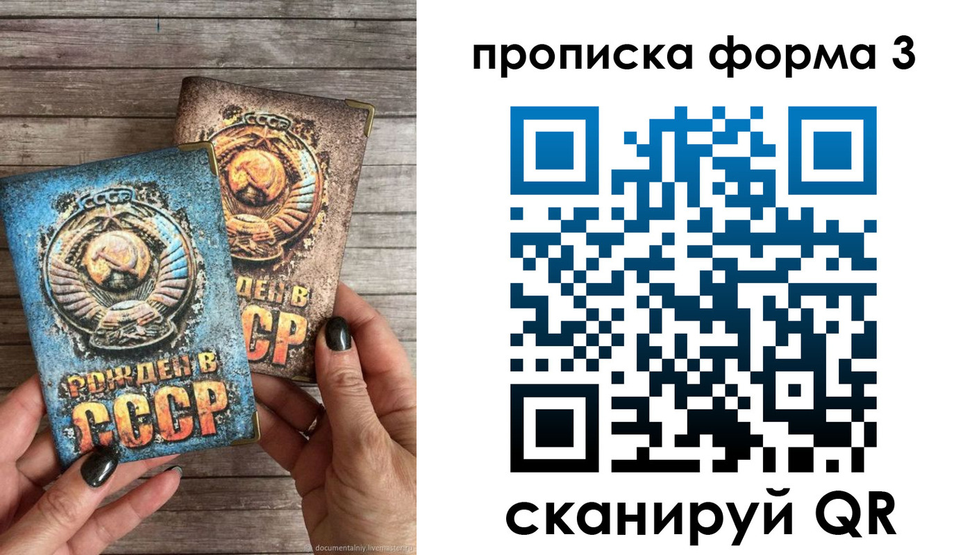 временная регистрация купить в Одинцово