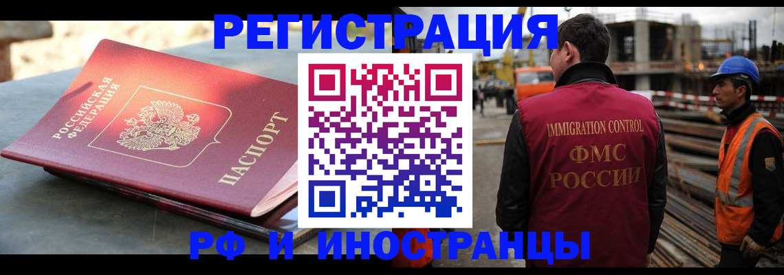 прописка в квартире в Одинцово