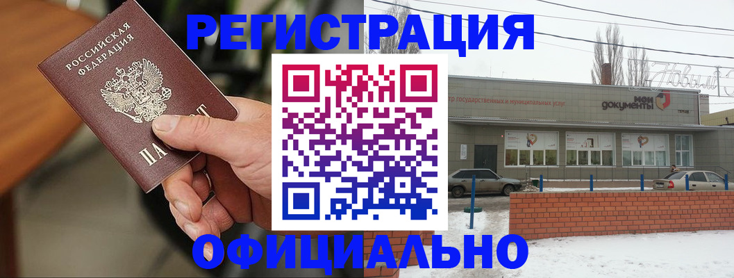 временная регистрация законно в Одинцово