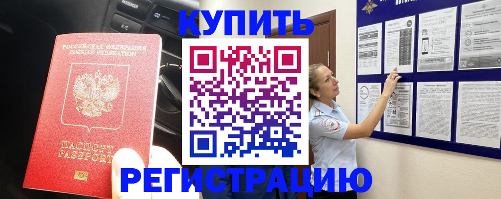 регистрация в Одинцово