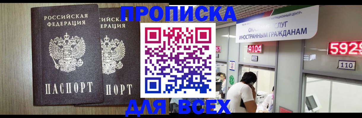 временная регистрация в квартире в Одинцово