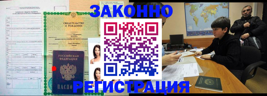 прописка ребенка в Одинцово