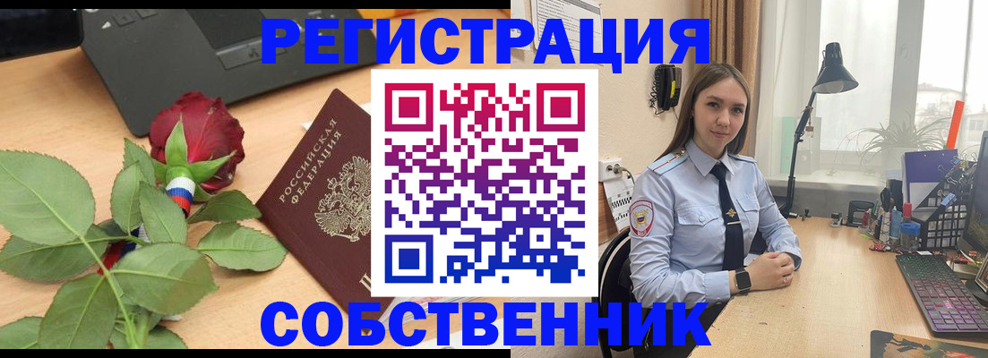 прописка штамп в Одинцово