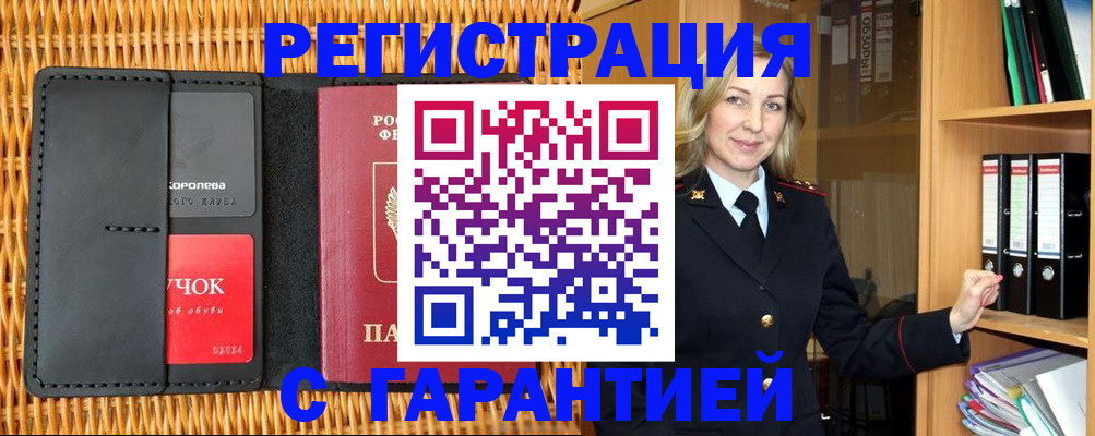 временная прописка в Одинцово